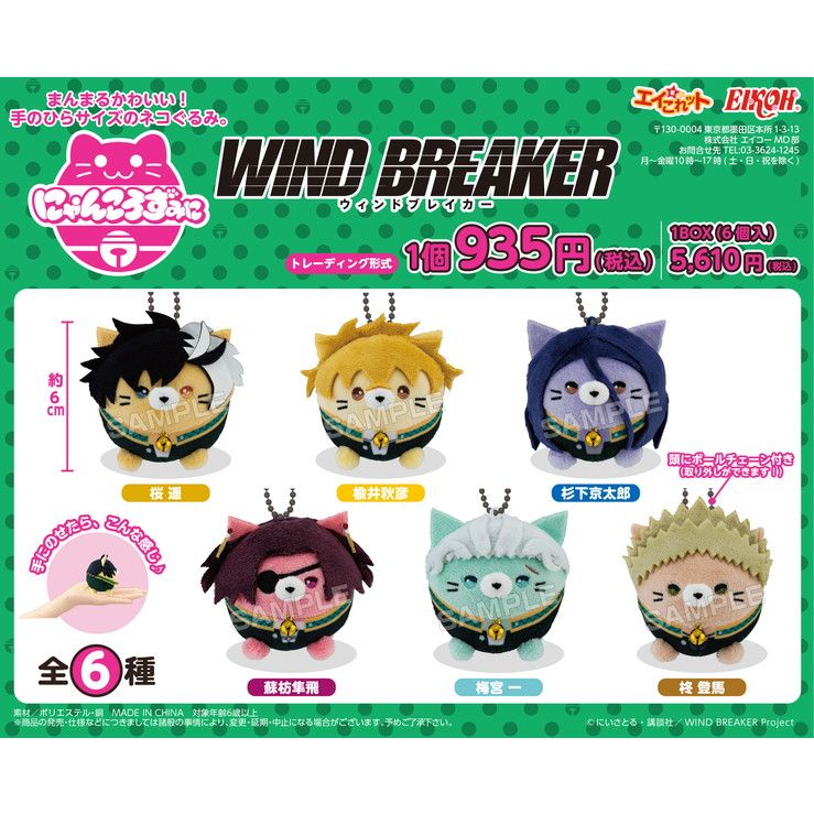 WIND BREAKER にゃんころずみに