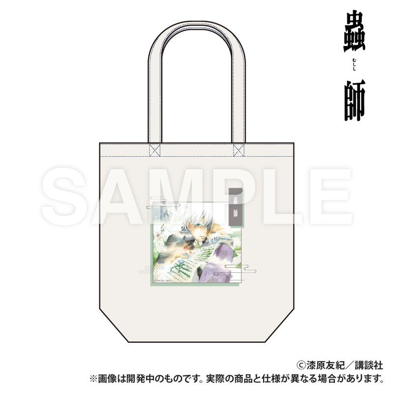 蟲師_トートバッグ