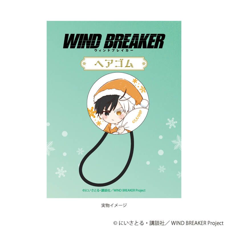 ヘアゴム「TVアニメ『WIND BREAKER』」01/桜 遥 クリスマスお菓子ver.(グラフアートイラスト)
