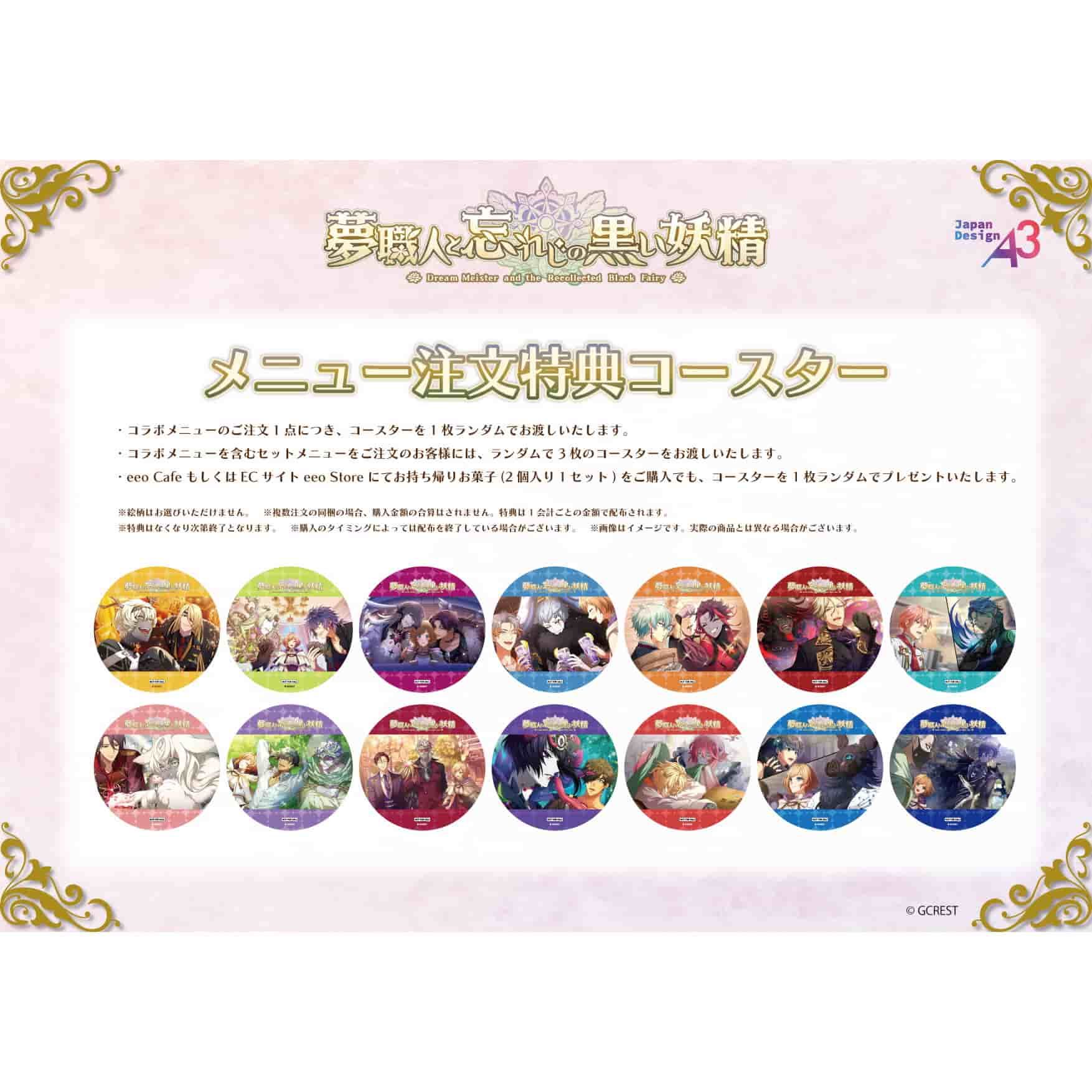 お持ち帰りお菓子「夢職人と忘れじの黒い妖精」04/2個セット