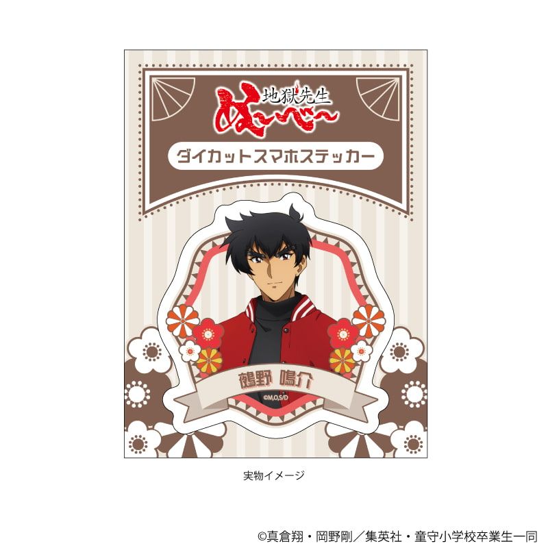 ダイカットスマホステッカー「アニメ『地獄先生ぬ～べ～』」01/鵺野 鳴介　レトロファッションver.(描き下ろしイラスト)