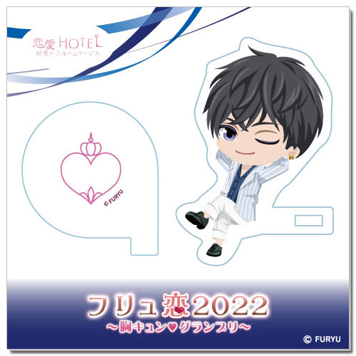 【フリュ恋2022】お座りミニアクスタ（仁志和真）