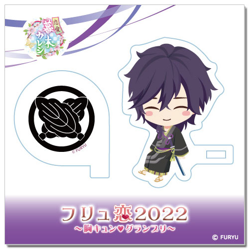 【フリュ恋2022】お座りミニアクスタ（山崎烝）