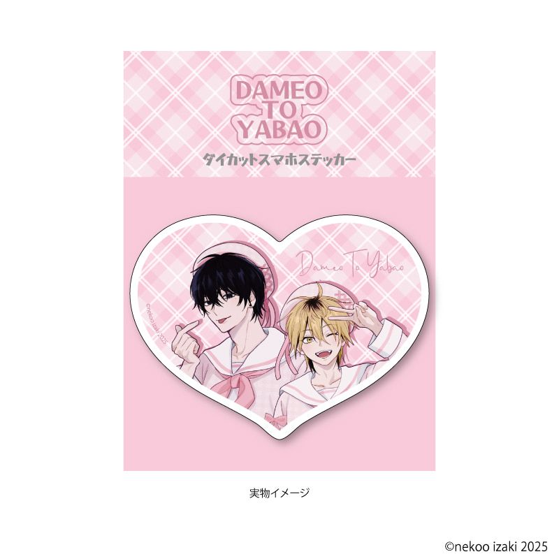 ダイカットスマホステッカー「ダメ男の椎名先輩とヤバ男の佐々木くん」01/椎名＆佐々木(描き下ろしイラスト)