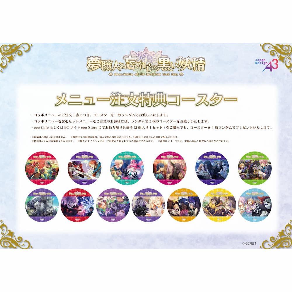 お持ち帰りお菓子「夢職人と忘れじの黒い妖精」05/2個セット