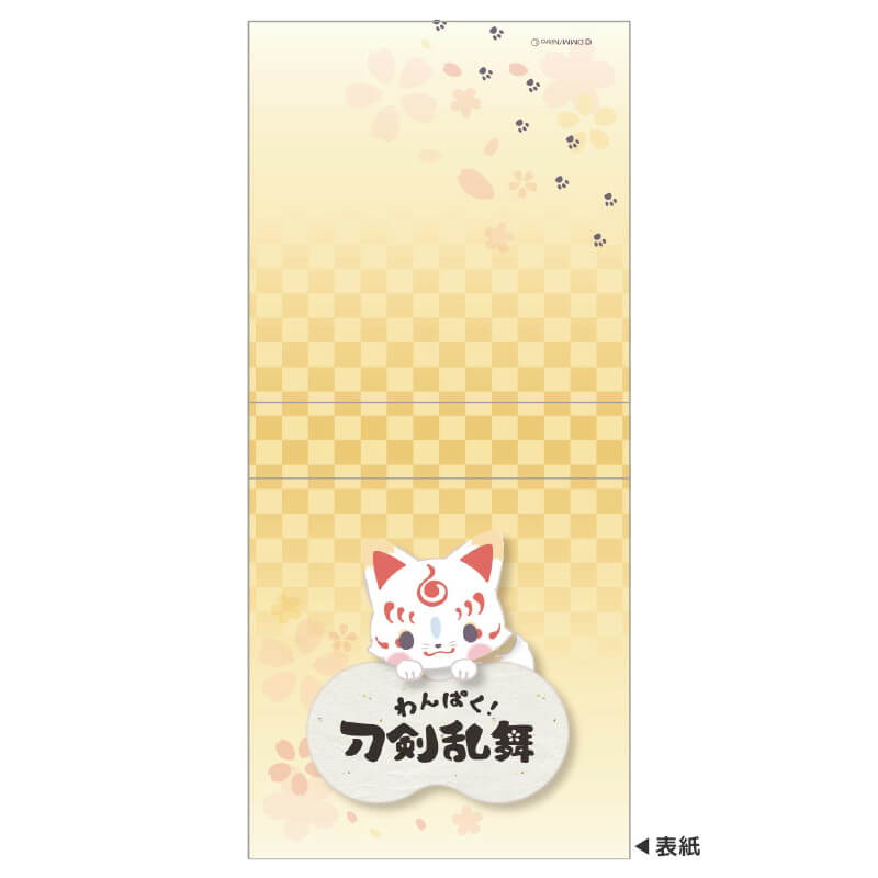 わんぱく！刀剣乱舞 ブロックメモ こんのすけver.