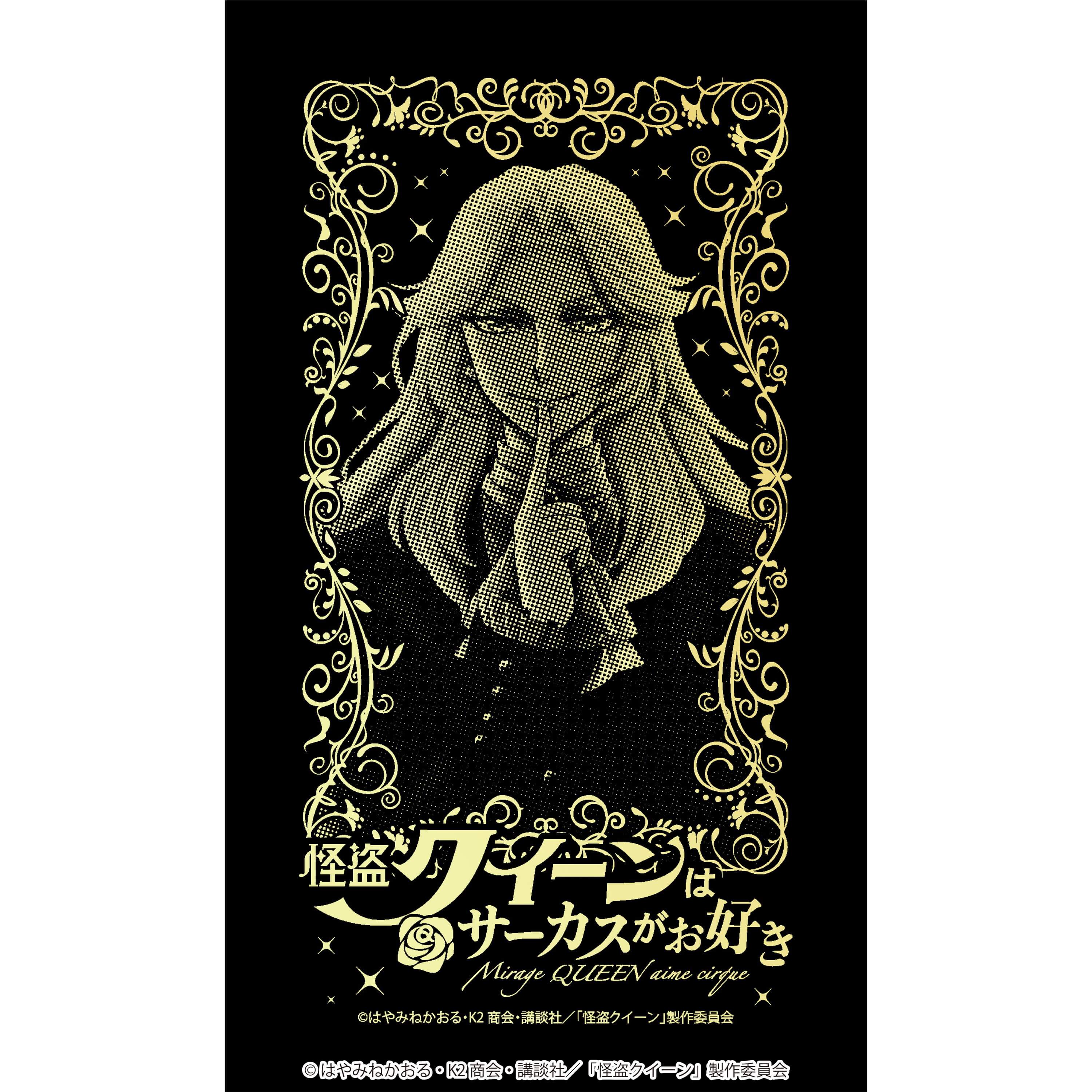 二次受注】【限定商品】彫刻ボトル「怪盗クイーンはサーカスがお好き