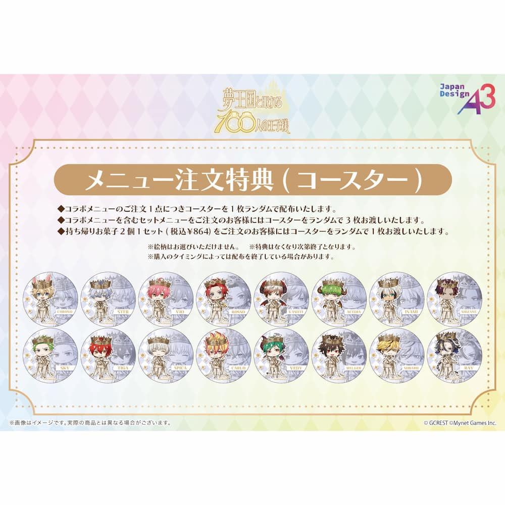 お持ち帰りお菓子「夢王国と眠れる100人の王子様」07/2個セット