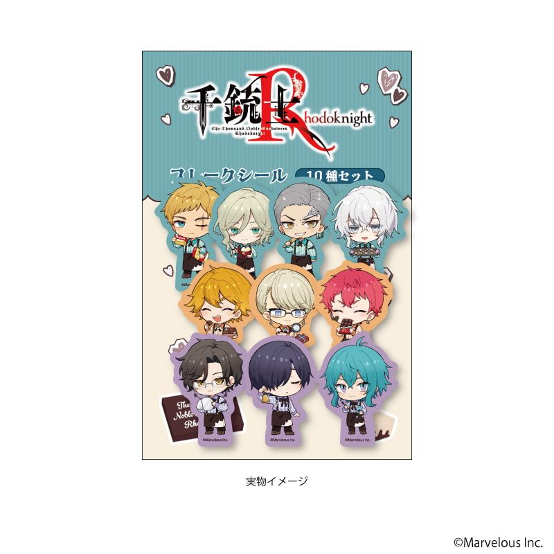 フレークシール(10種セット)「千銃士:Rhodoknight」03/バレンタインver. (ミニキャライラスト)