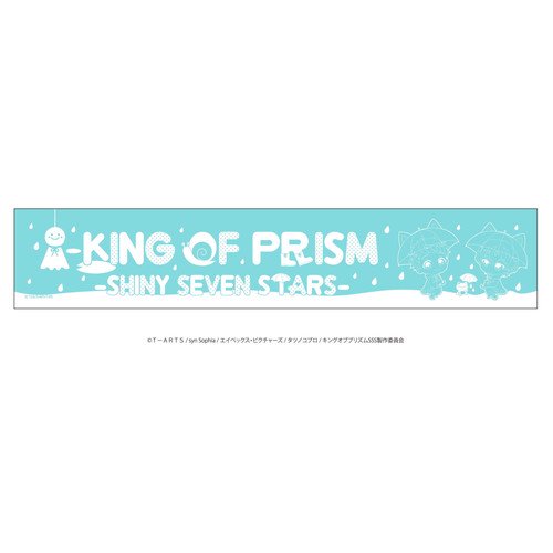マフラータオル「KING OF PRISM -Shiny Seven Stars-」01/一条シン&如月ルヰ(ミニキャライラスト)
