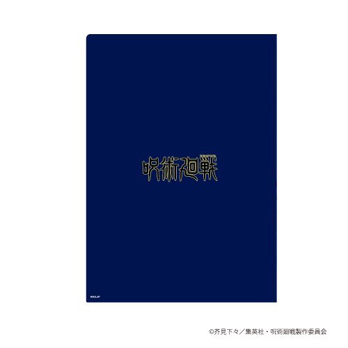 クリアファイル「呪術廻戦」02/集合デザイン(イラスト)