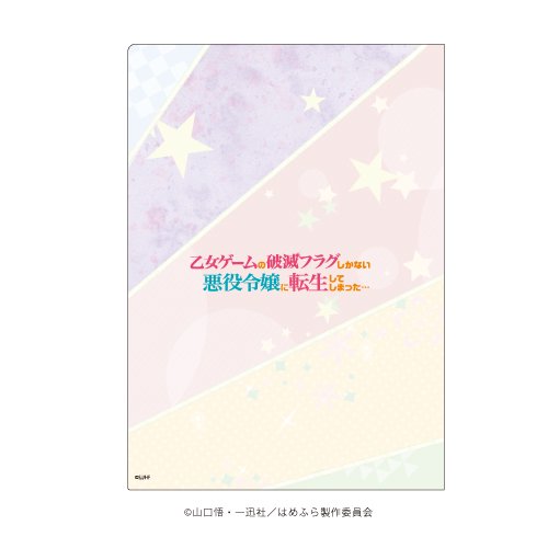 【限定商品】クリアファイル「乙女ゲームの破滅フラグしかない悪役令嬢に転生してしまった…」01/キービジュアルデザイン