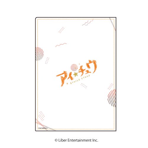 クリアファイル「アイ★チュウ Etoile Stage」02/グループB(グラフアート)