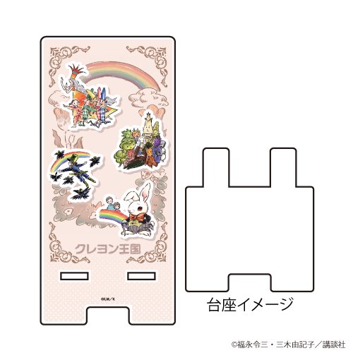 クレヨン王国 スマキャラスタンド クレヨン王国 シリーズ01 集合デザイン グラフアート アニメ キャラクターグッズの通販なら Eeo Store公式通販サイト クレヨン王国 スマキャラスタンド クレヨン王国 シリーズ01 集合デザイン グラフアート アニメ キャラクターグッズの通販なら Eeo Store公式通販サイト
