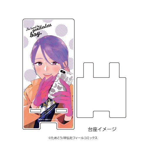 スマキャラスタンド ジェンダーレス男子に愛されています 01 スマホ イラスト アニメ キャラクターグッズの通販ならeeo Store
