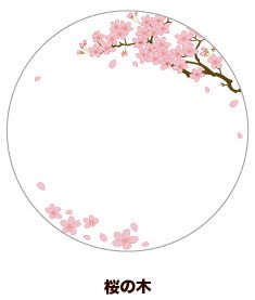 65ｍｍ缶デコカバー14/桜の木