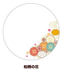 65ｍｍ缶デコカバー20/和柄の花