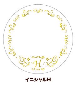 65ｍｍ缶デコカバー48/イニシャルH