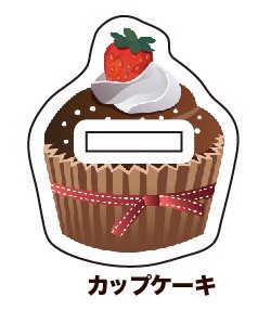 着せ替え台座(溝サイズ：約15×3ｍｍ)02/カップケーキ