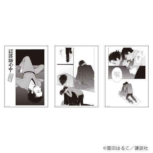 REPLICA GENGA　3枚セット「昭和元禄落語心中」03/シーンC