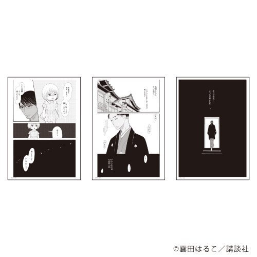 REPLICA GENGA　3枚セット「昭和元禄落語心中」04/シーンD