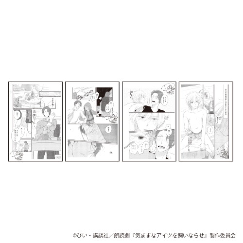 ミニ複製原画4枚セット「気ままなアイツを飼いならせ」01/東雲&環