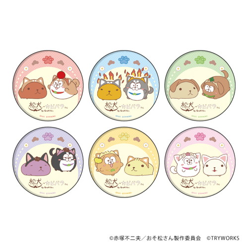缶バッジ「松犬×カピバラさん」02/コンプリートBOX(全6種)(グラフアートイラスト)