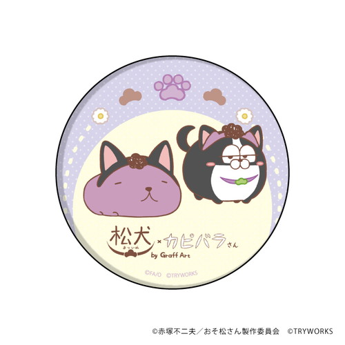 缶バッジ「松犬×カピバラさん」02/ブラインド(6種)(グラフアートイラスト)