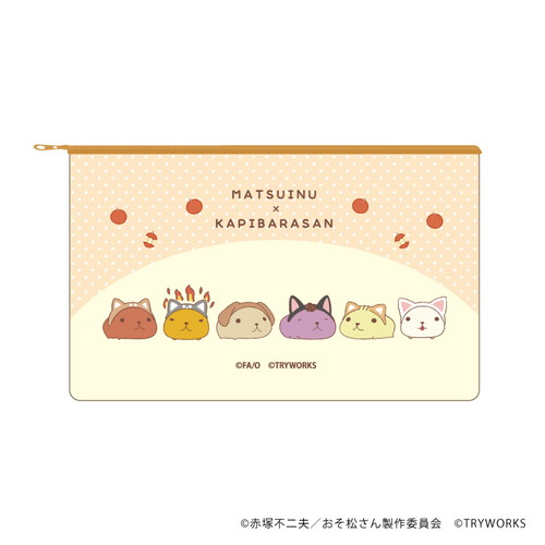【限定商品】キャラポーチ「松犬×カピバラさん」01/整列デザイン(描き下ろしイラスト)