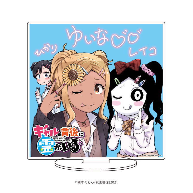 キャラアクリルフィギュア ギャルの背後に霊がいる 02 集合デザイン プリクラver アニメ キャラクターグッズの通販ならeeo Store