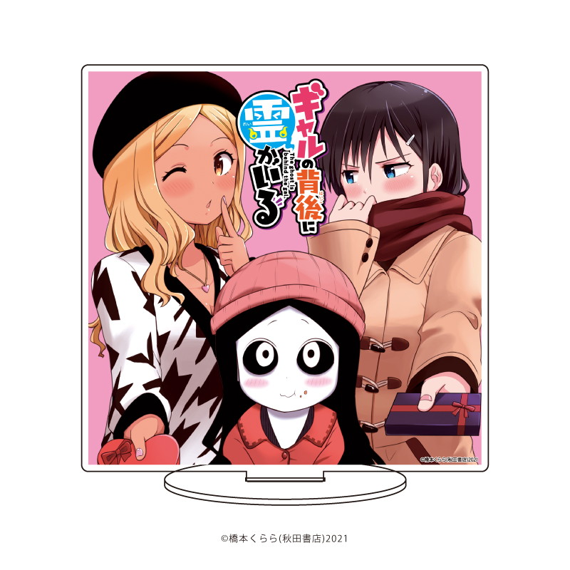 キャラアクリルフィギュア ギャルの背後に霊がいる 03 集合デザイン バレンタインver アニメ キャラクターグッズの通販ならeeo Store