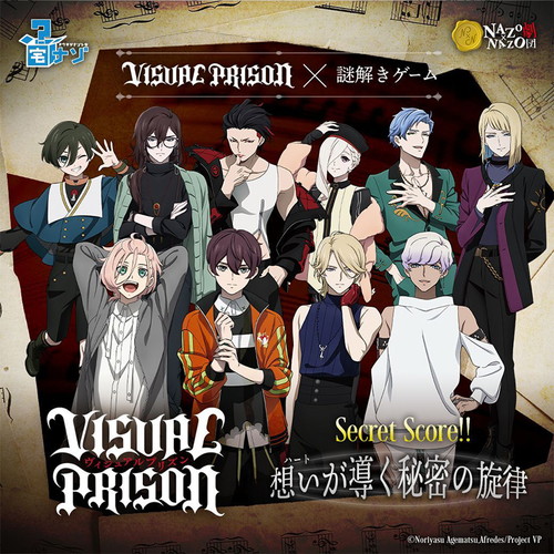 宅ナゾ ヴィジュアルプリズン Secret Score!!～想い(ﾊｰﾄ)が導く秘密の