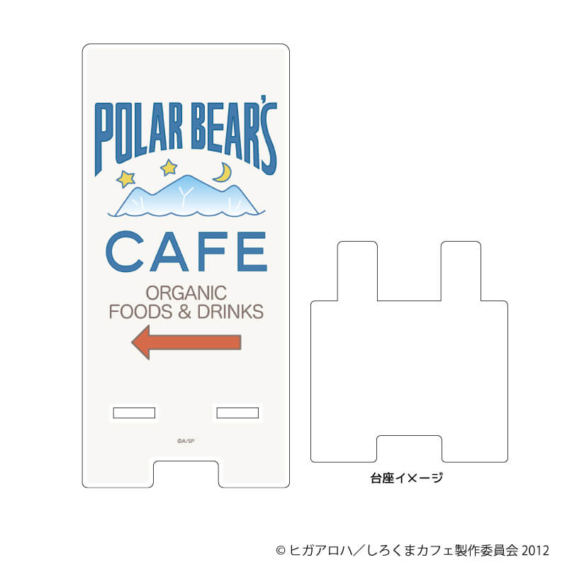 スマキャラスタンド「しろくまカフェ」01/ロゴデザイン
