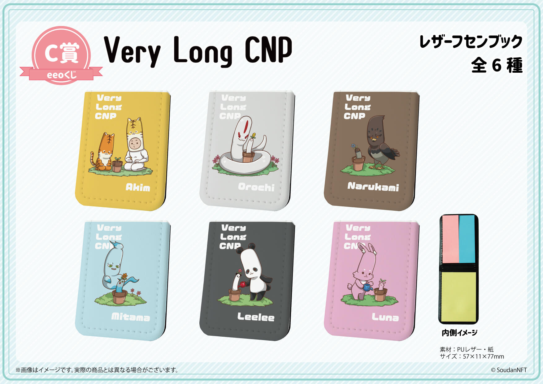 【eeoくじ】「Very Long CNP」(公式イラスト)