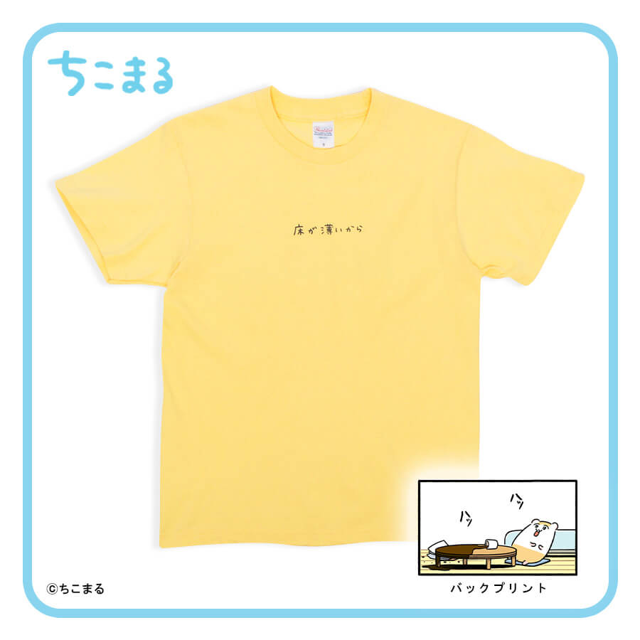 Tシャツ「ちこまる」残念なちこまる/レモン