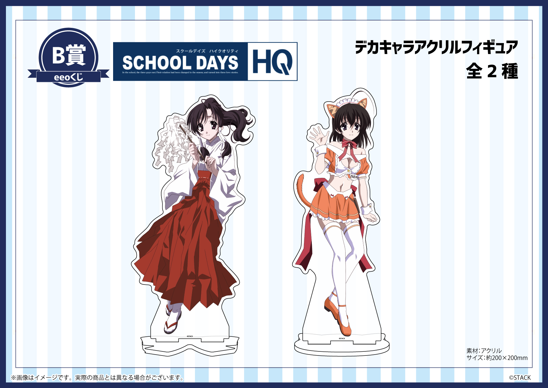 【eeoくじ】「School Daysシリーズ」(公式イラスト)
