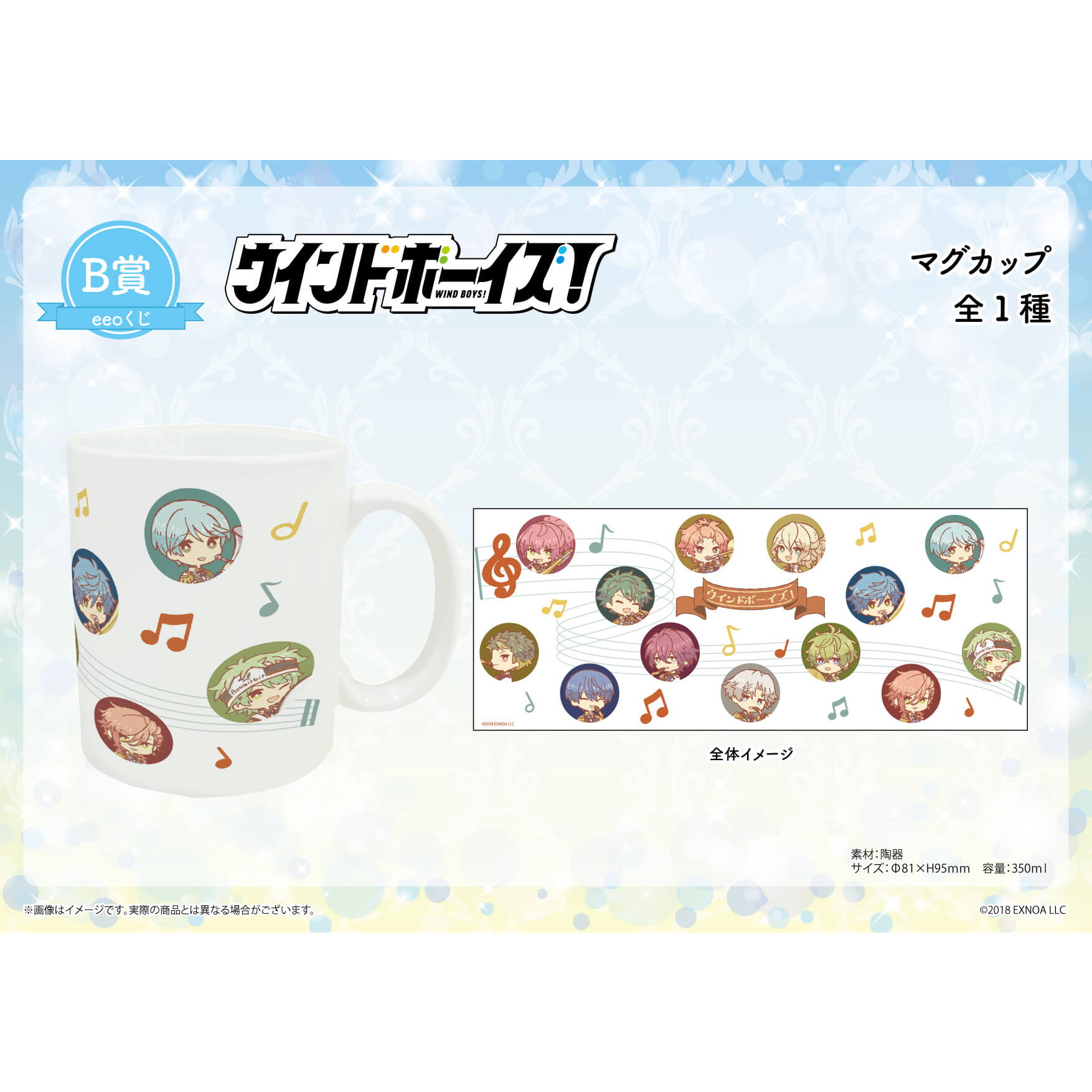 【eeoくじ】「ウインドボーイズ！」 第2弾(レトロアートイラスト)