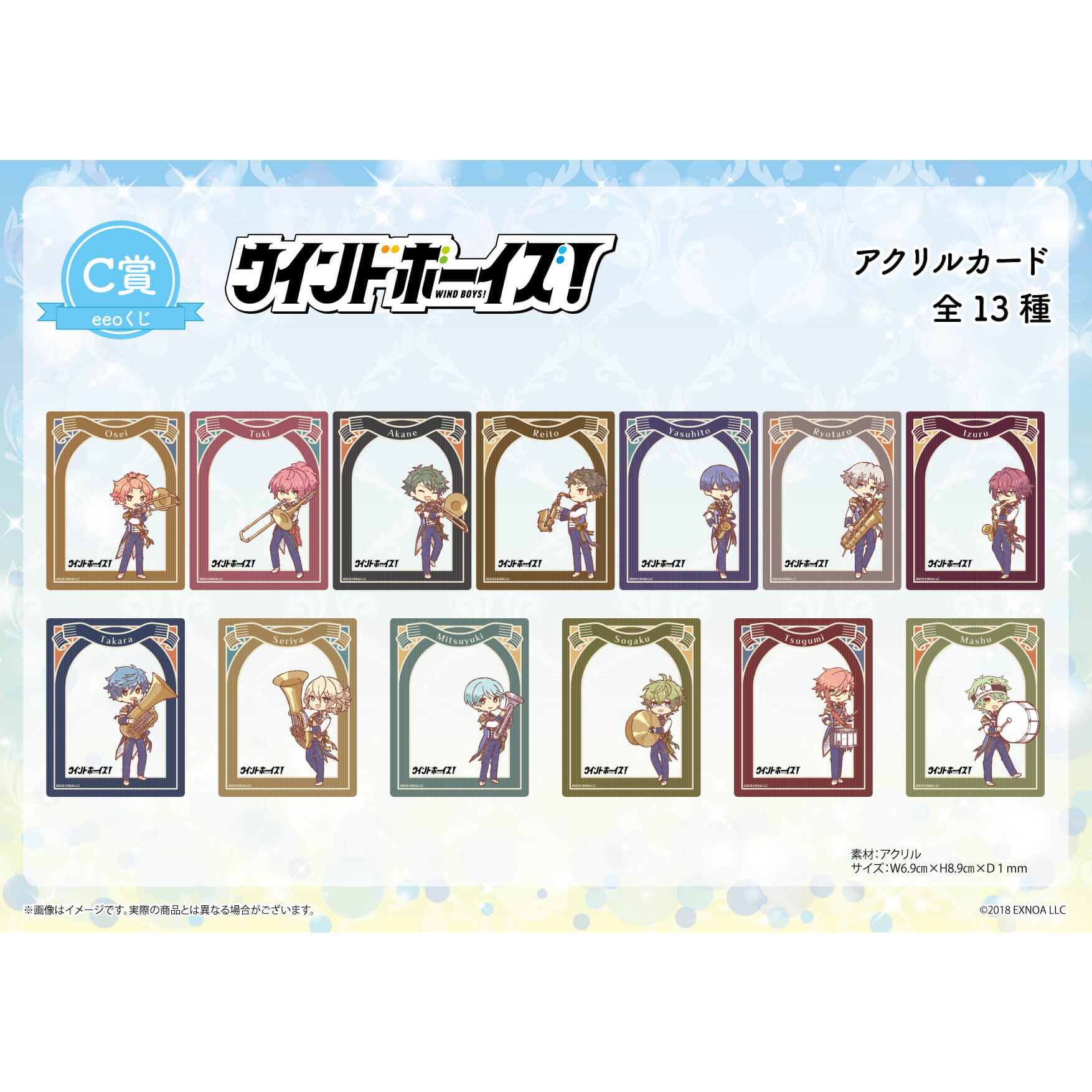 【eeoくじ】「ウインドボーイズ！」 第2弾(レトロアートイラスト)