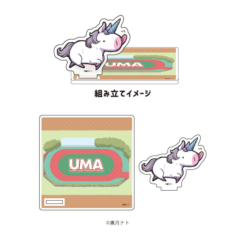 アクリルコースタースタンド「UMA」01/ゆにこーんUMA(描き下ろしイラスト)