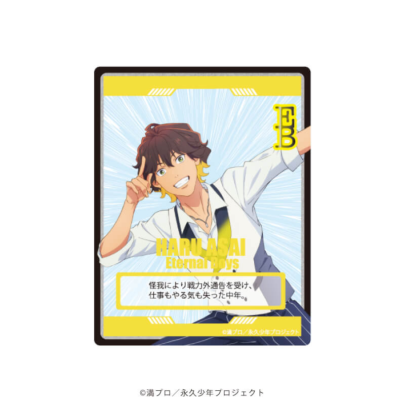アクリルカード「永久少年 Eternal Boys」01/コンプリートBOX(全6種)(公式イラスト)