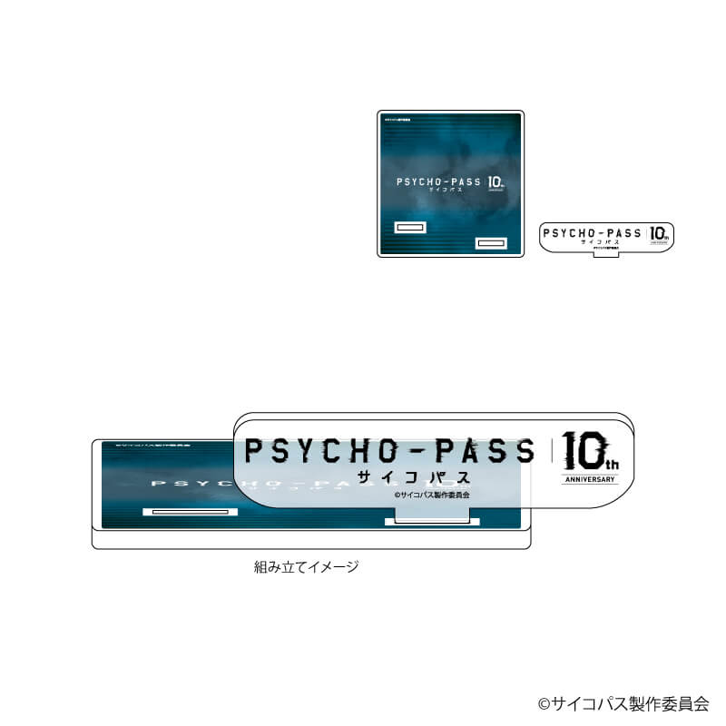アクリルコースタースタンド「PSYCHO-PASS 10th ANNIVERSARY」01/タイトルロゴ