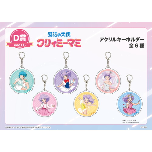 【eeoくじ】「魔法の天使クリィミーマミ」(場面写イラスト)