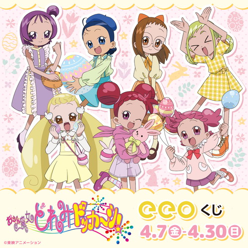 格安 おジャ魔女どれみ eeoくじ ハナちゃん 3点セット キャラクター