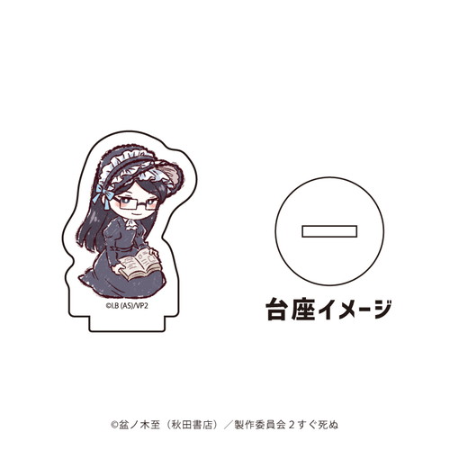 アクリルぷちスタンド「吸血鬼すぐ死ぬ」04/コンプリートBOX(全9種)(グラフアートイラスト)
