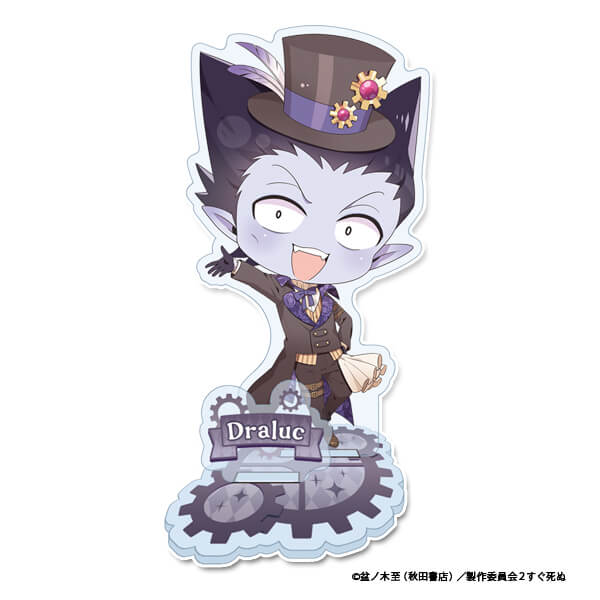 吸血鬼すぐ死ぬ2 ぷちちょこアクリルスタンド【ドラルク】スチーム 