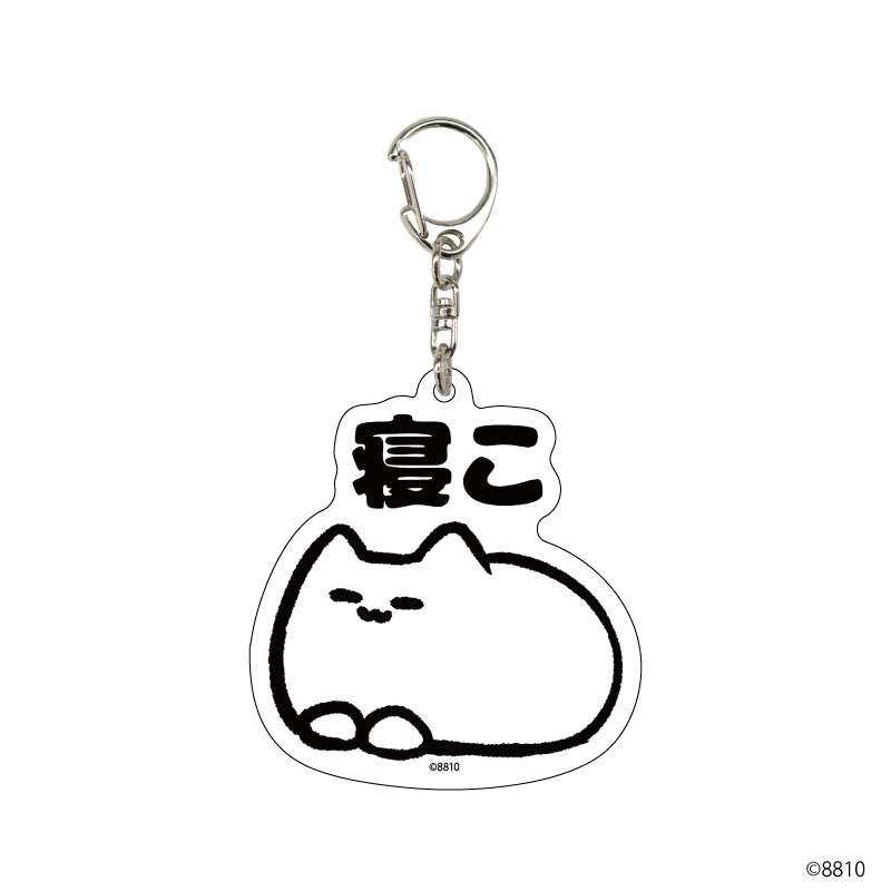 アクリルキーホルダー「8810」01/コンプリートBOX (全5種)(公式イラスト)