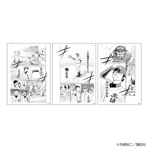 REPLICA GENGA　3枚セット「ダイヤのA actⅡ」04/降谷暁(公式イラスト)