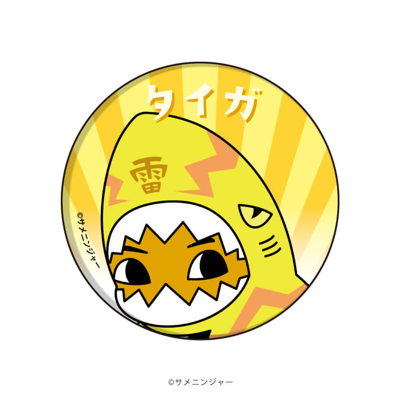 缶バッジ「サメニンジャー」05/タイガ(公式イラスト)