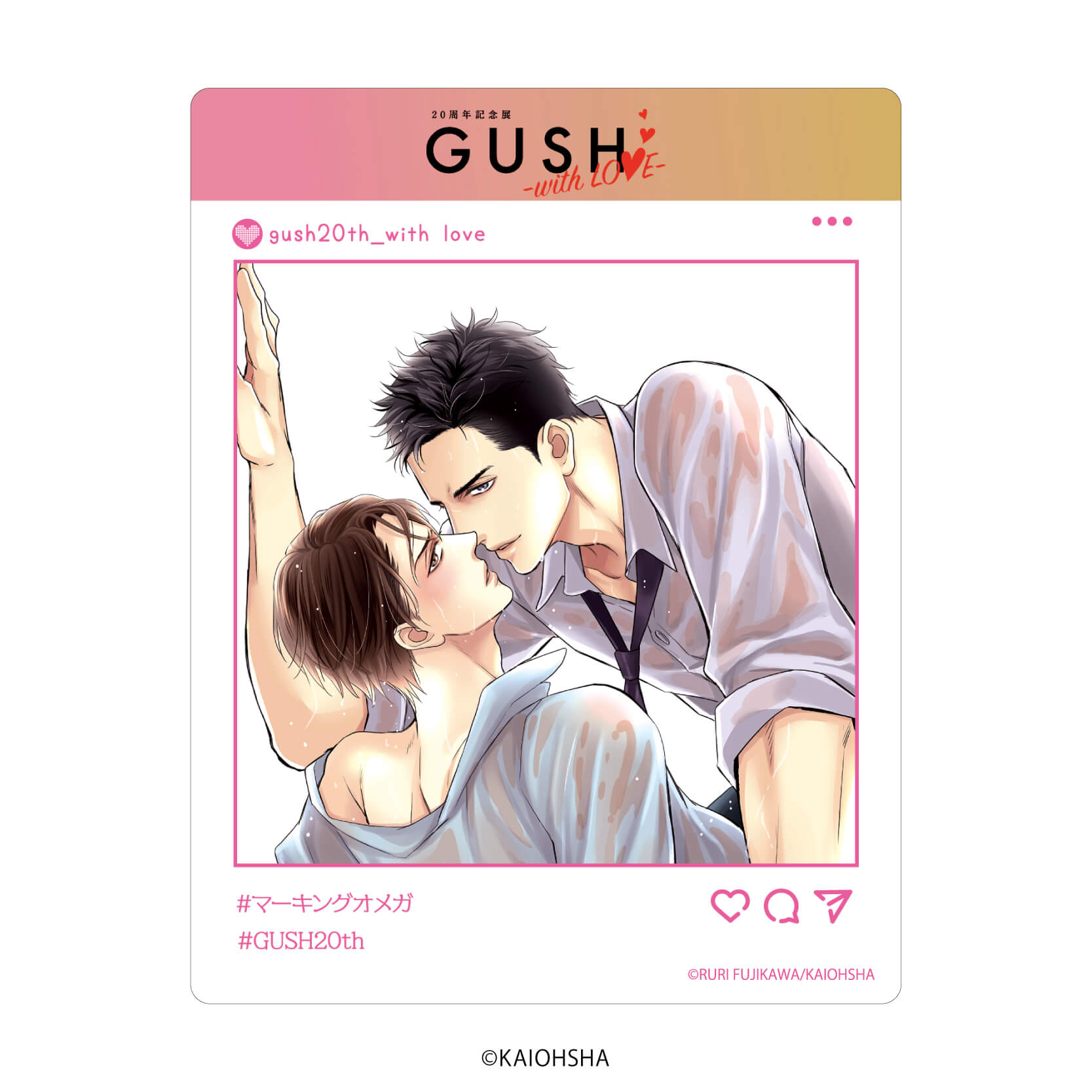 アクリルカード「GUSH20周年記念展-with LOVE-」01/コンプリートBOX(全8種)(公式&描き下ろしイラスト)