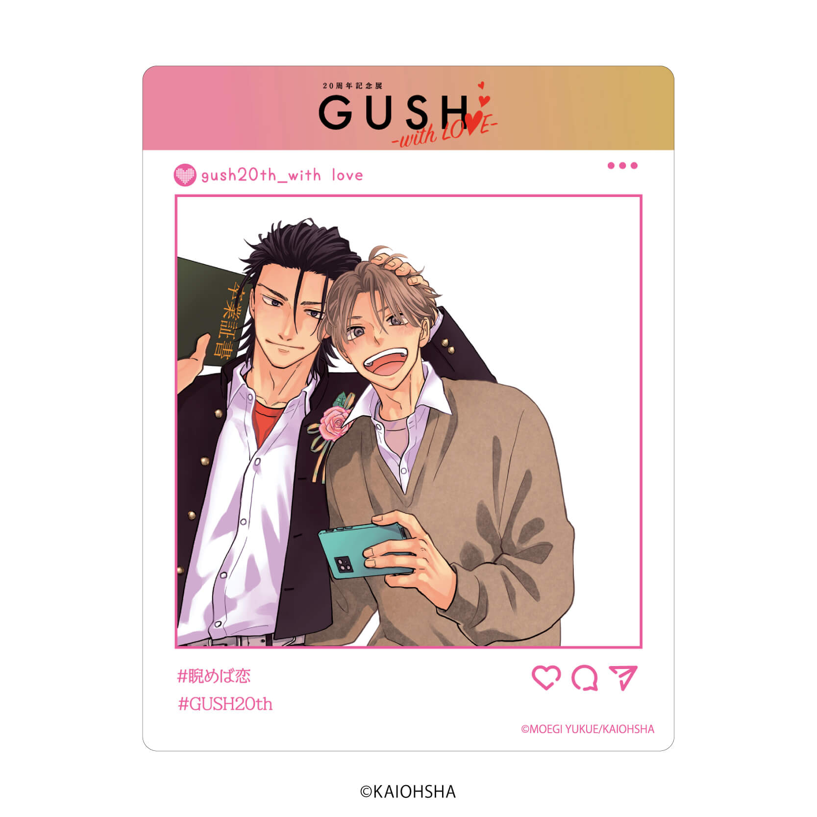 アクリルカード「GUSH20周年記念展-with LOVE-」01/コンプリートBOX(全8種)(公式&描き下ろしイラスト)